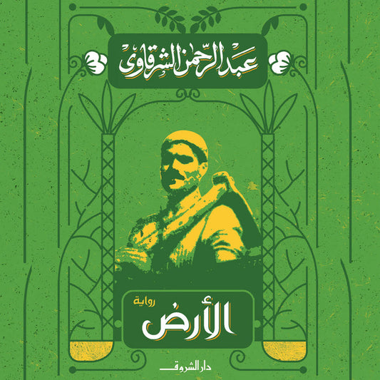 الأرض