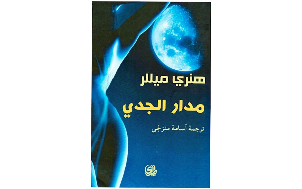 مدار الجدى