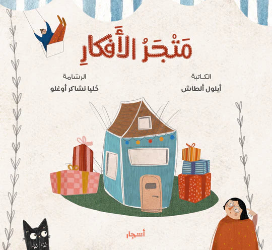 متجر الأفكار