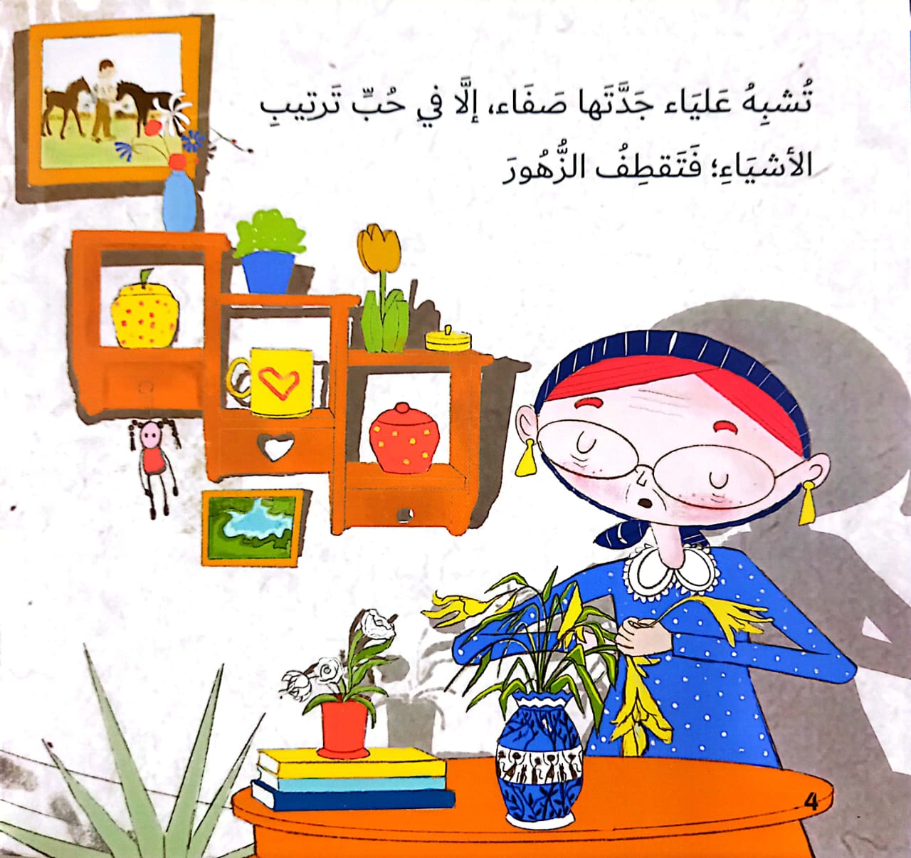 علياء وسر النجمات