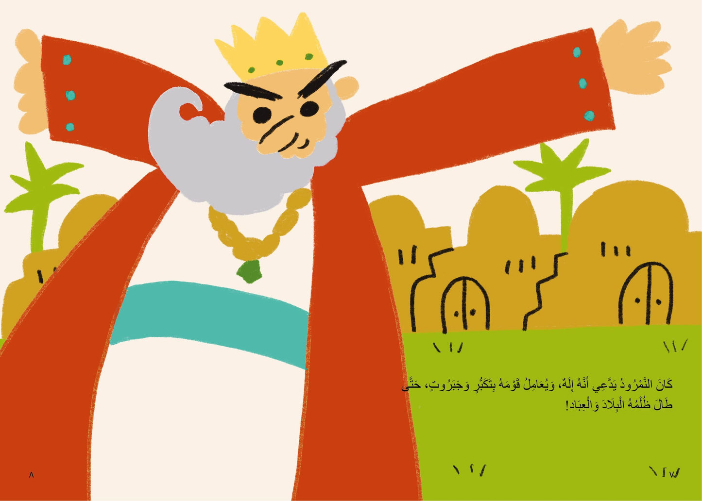 جيش البعوض - سلسلة قصص الحيوان في القرآن الكريم