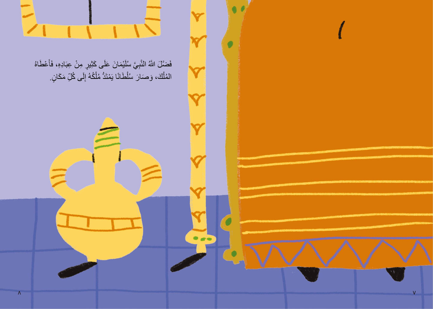 الخيل والريح - سلسلة قصص الحيوان في القرآن الكريم