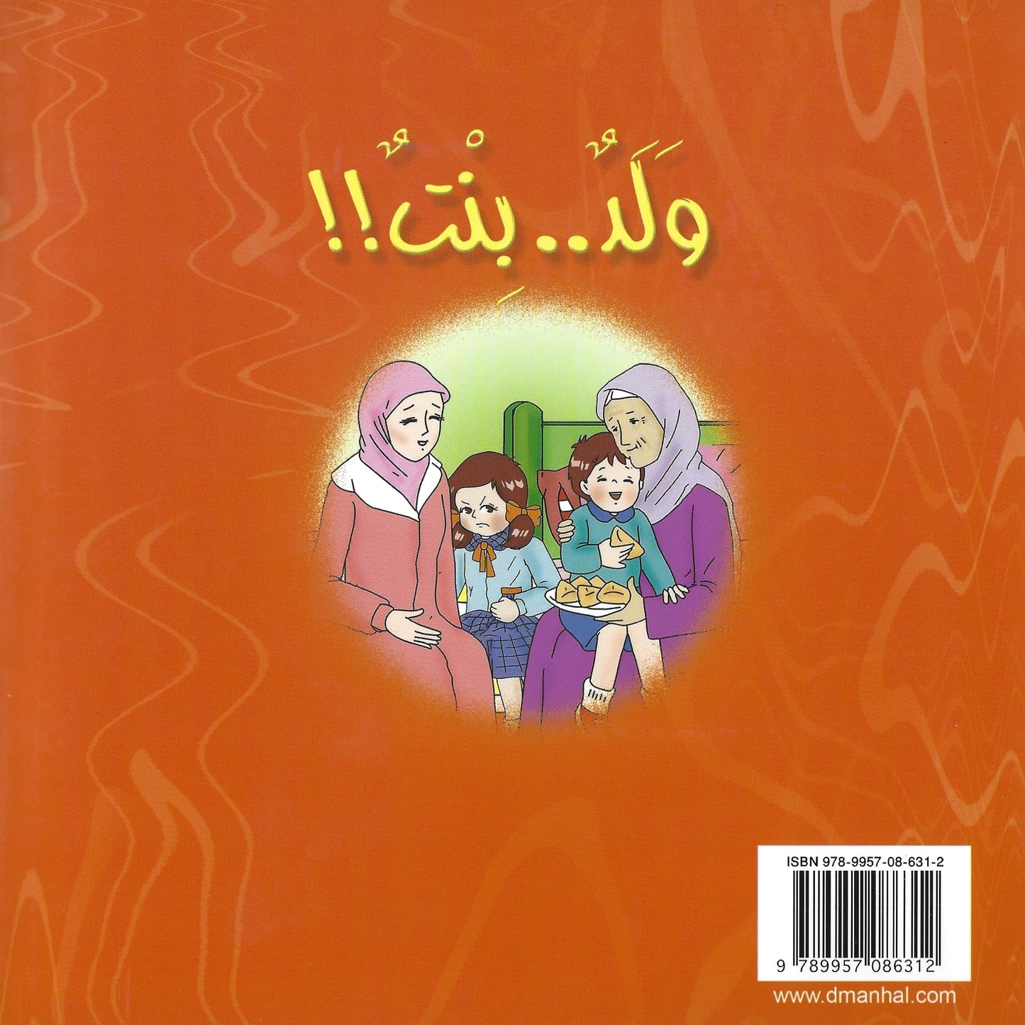 ولد..بنت!! - المرحلة الثالثة - نادي القراءة
