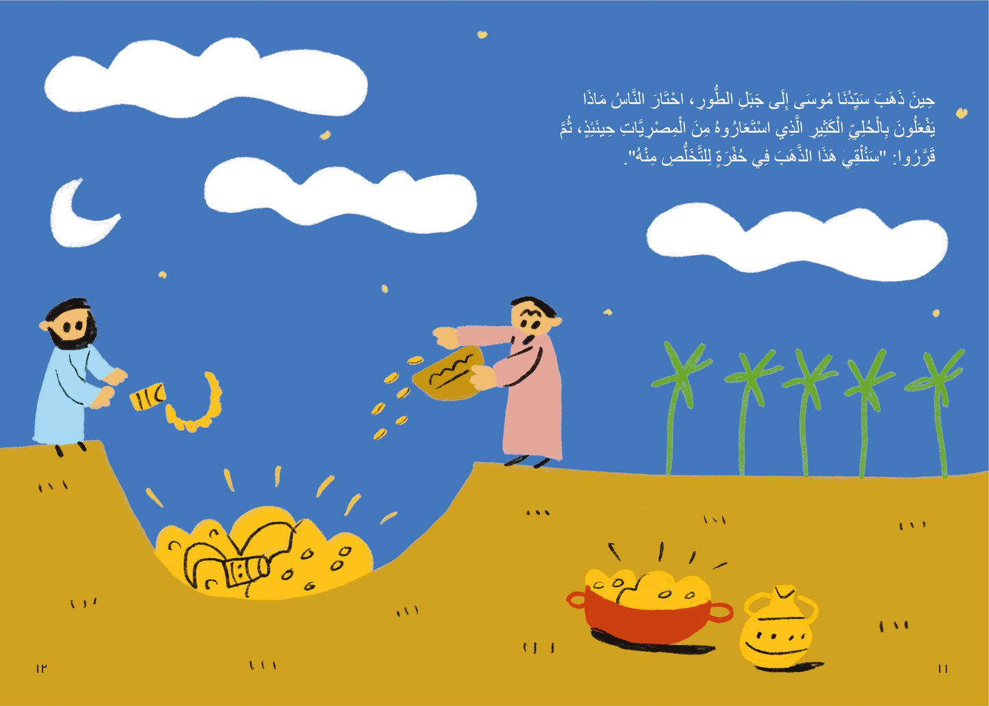 العجل الذهبي - سلسلة قصص الحيوان في القرآن الكريم