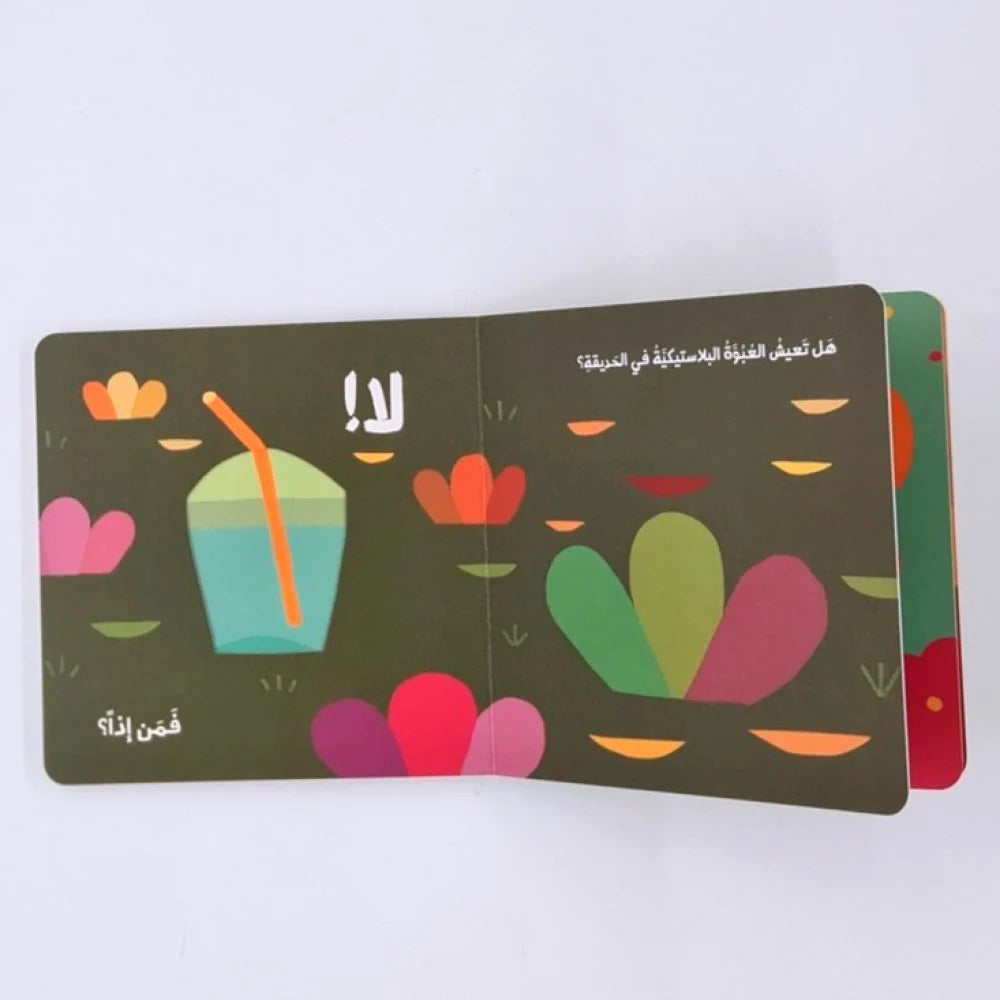 سلسلة من يعيش في - الحديقة؟ - ورق مُقوّى