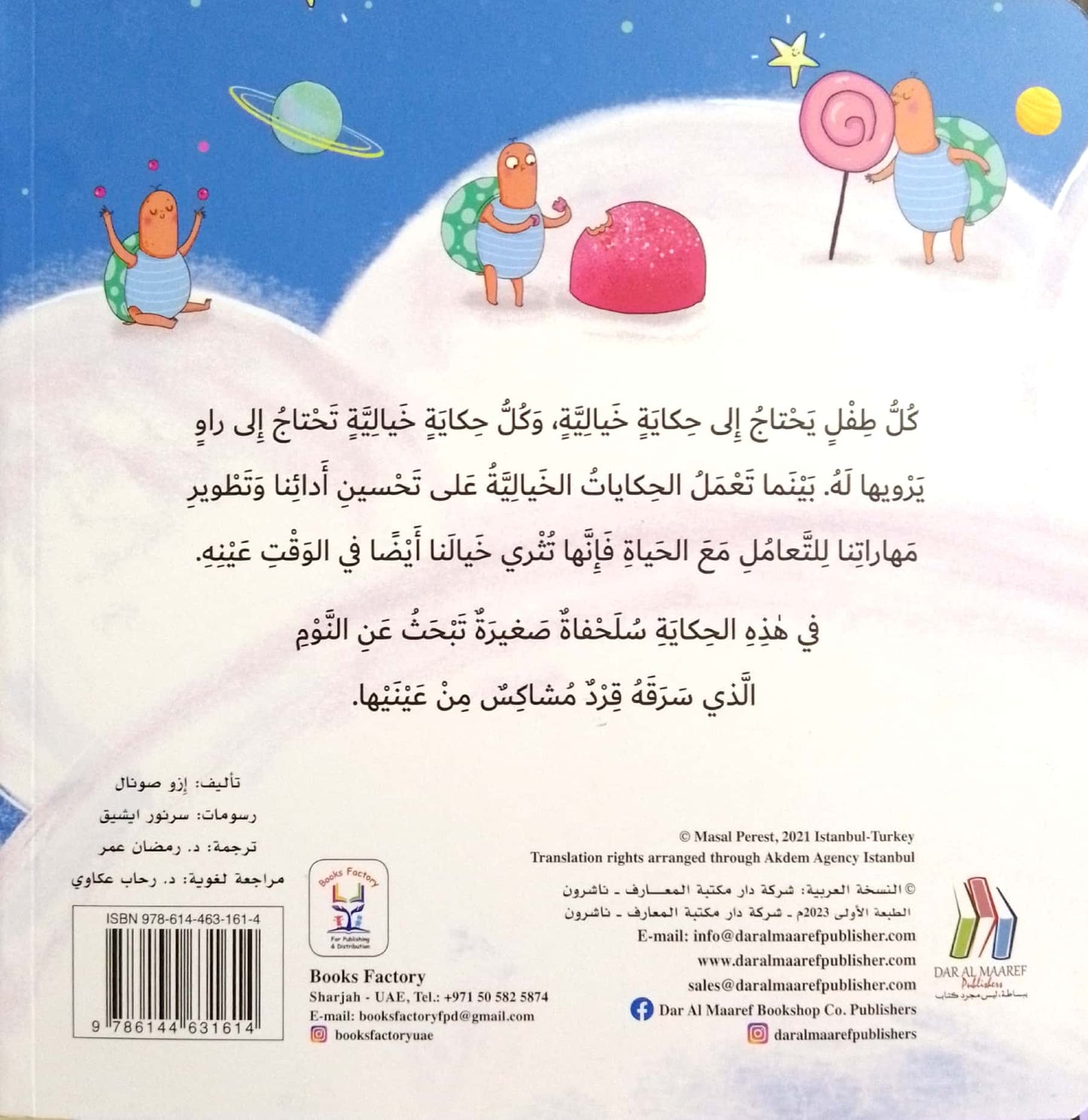 السلحفاة التي لا تنام