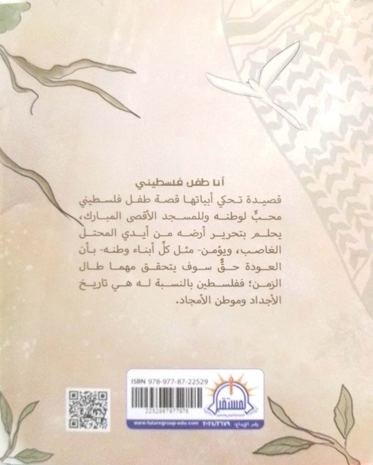 أنا طفل فلسطيني - قصيدة