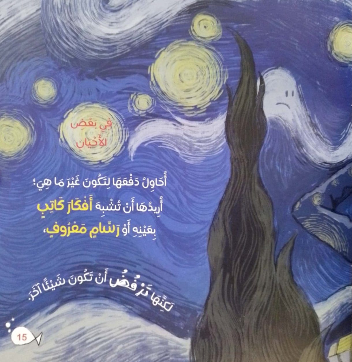 أنا وأفكاري