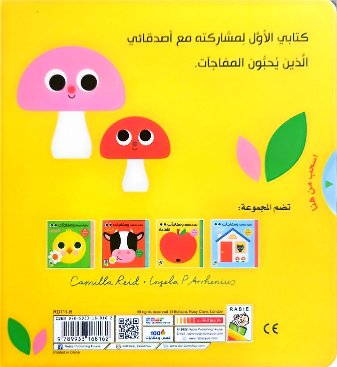 التفاحة - سلسلة نظرة خاطفة ومفاجاَت - ورق مُقوّى