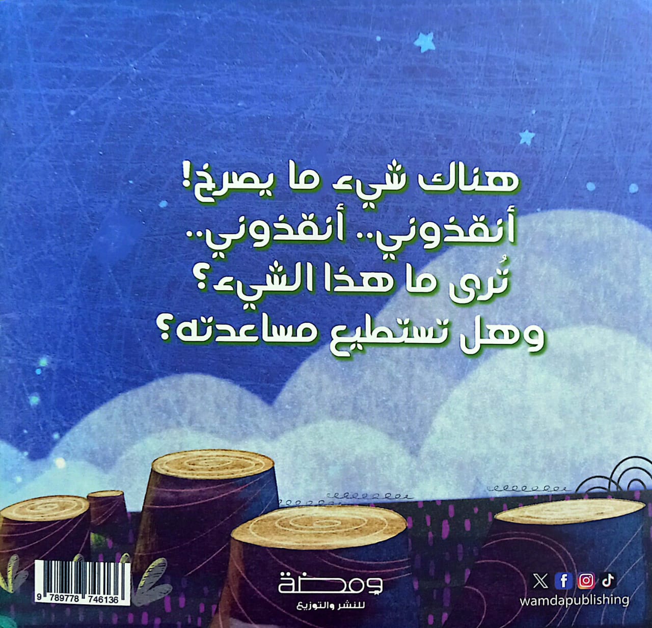 أنقذوني