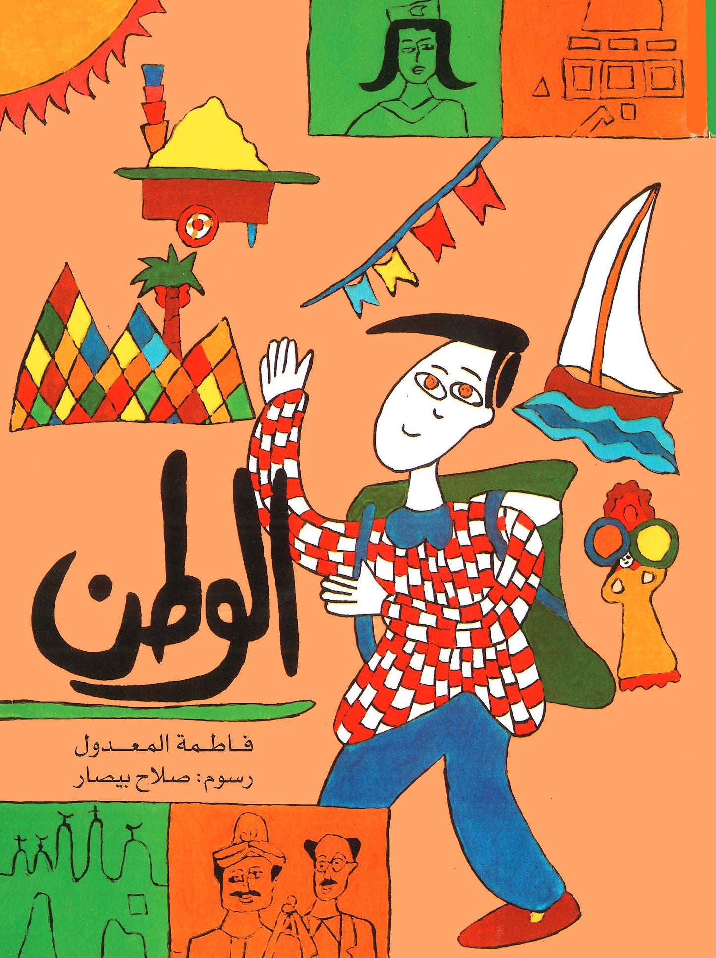 الوطن