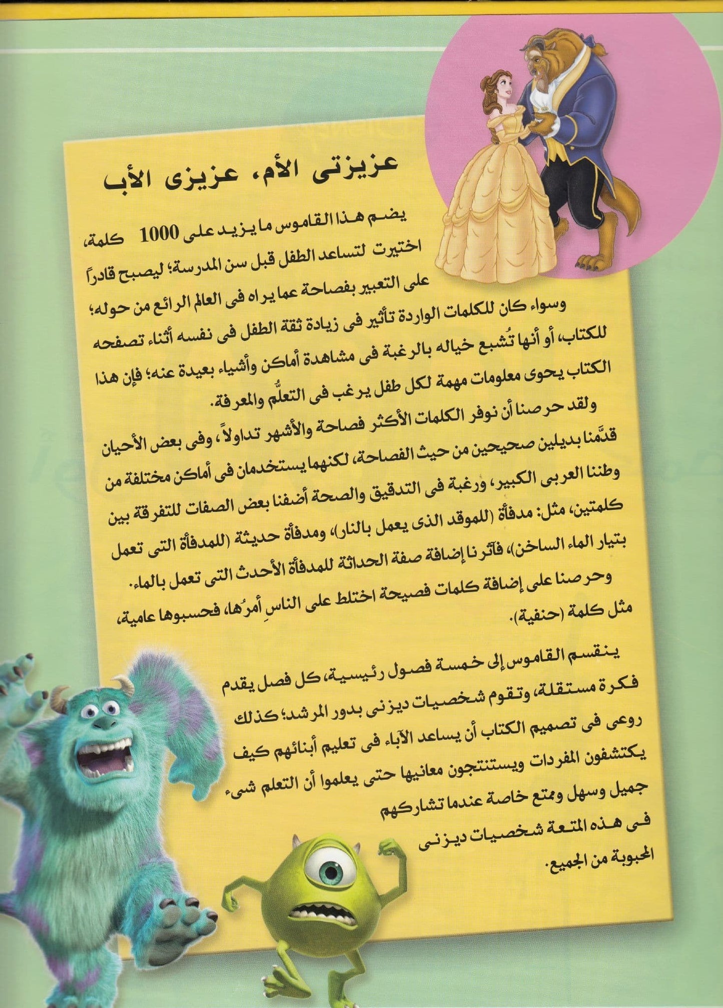 أول 1000 كلمة في حياتي Mon premier imagier 1000 mots - فرنسي / عربي -غلاف مُقوّى