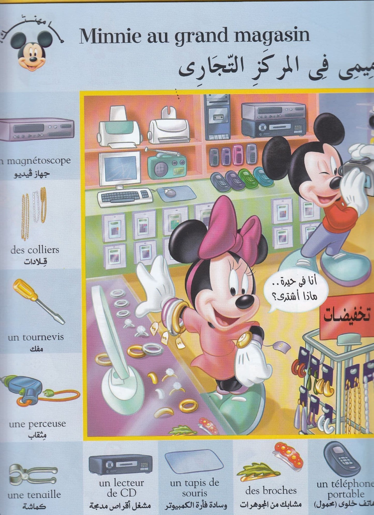 أول 1000 كلمة في حياتي Mon premier imagier 1000 mots - فرنسي / عربي -غلاف مُقوّى
