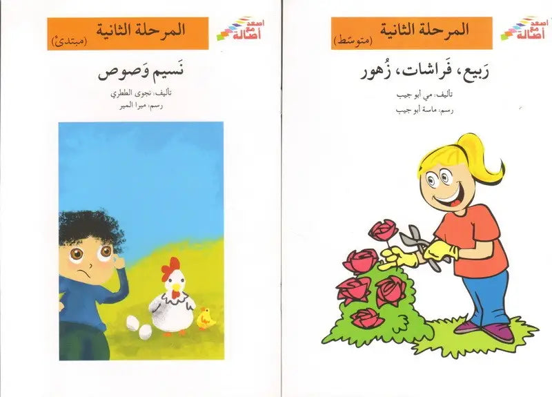 مجموعة المرحلة الثانية - إصعد مع أصالة + شنطة