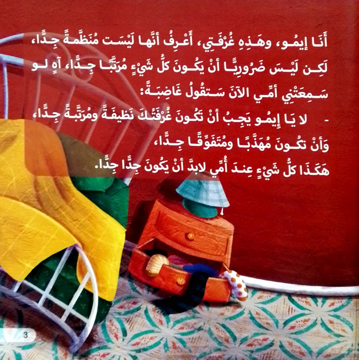 إيمو وأسيمو