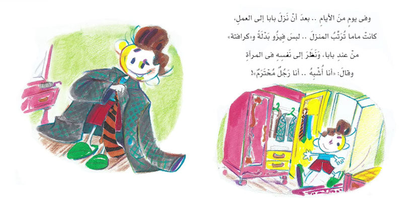 فيزو المحترم - سلسلة حكايات فيزو