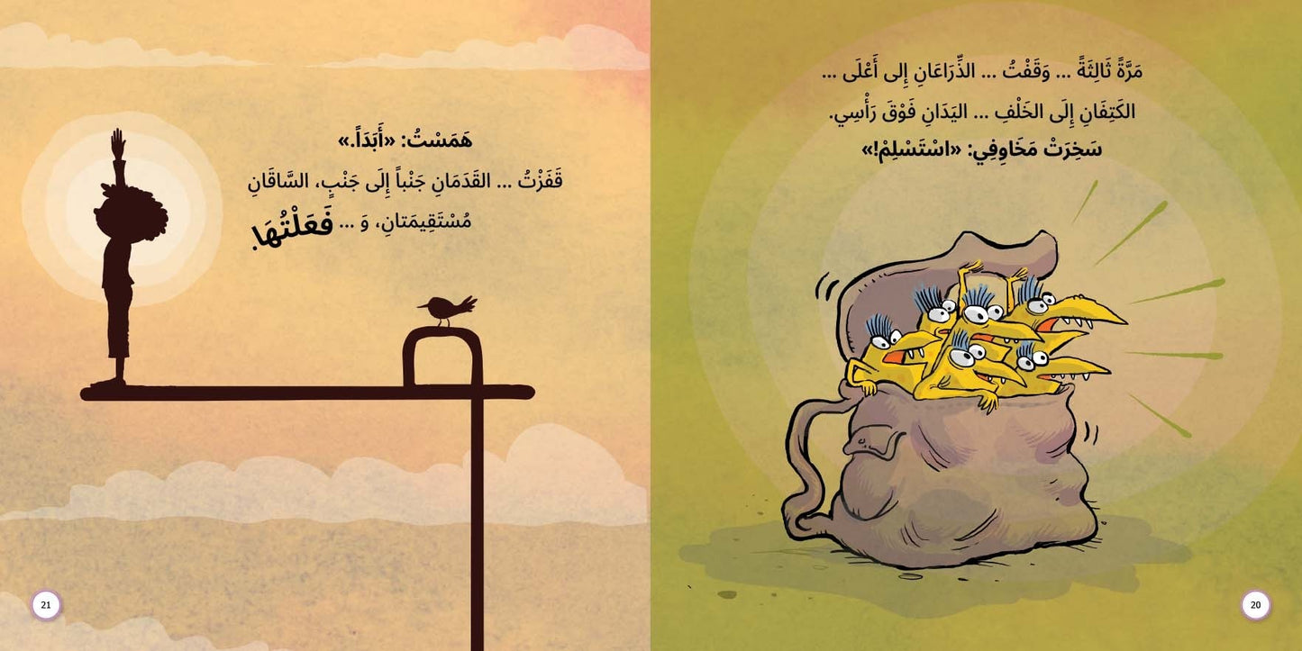 عندما لا تسير الأمور في طريق صحيح! اتَّجه يميناً!