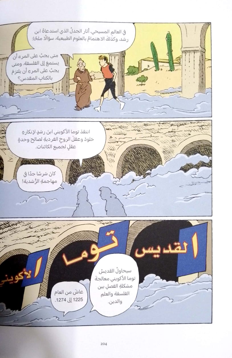 عالم صوفي - رواية مصورة عن تاريخ الفلسفة - المجلد الأول من سقراط إلى غاليليو