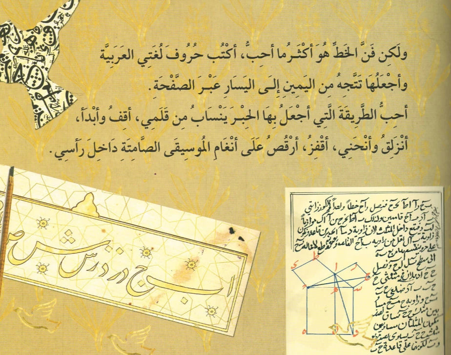 موسيقى الحروف - قصة من بغداد