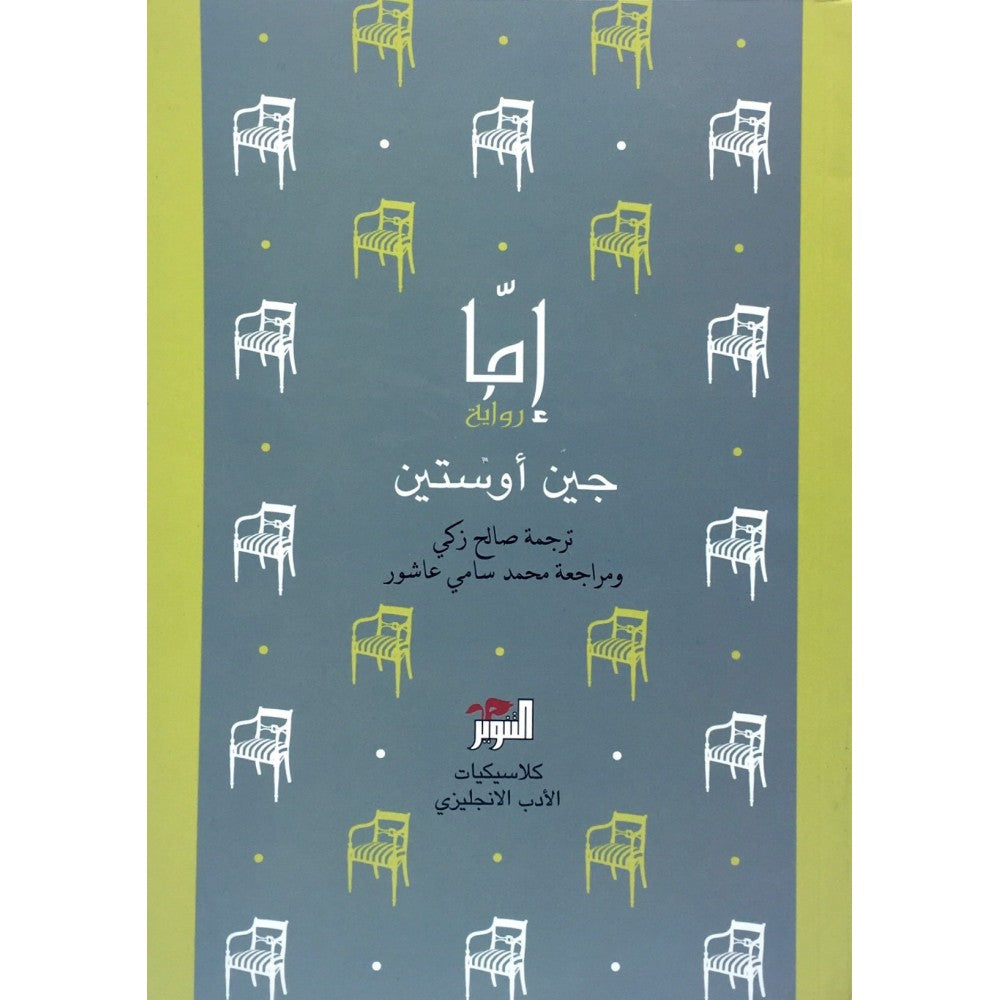 إيما