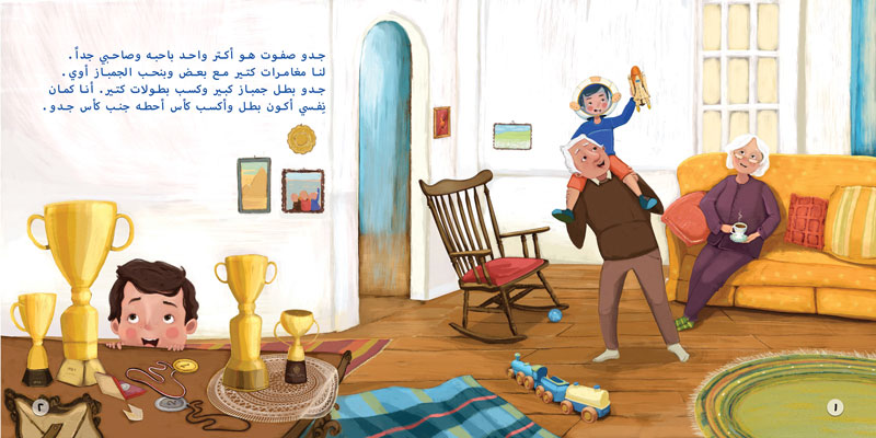 جدو والبطل