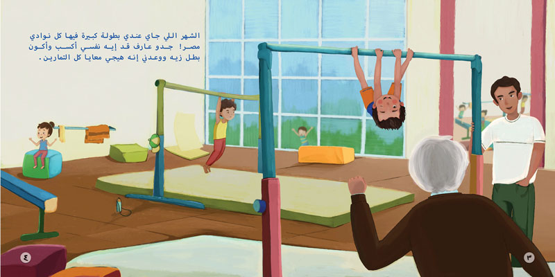 جدو والبطل
