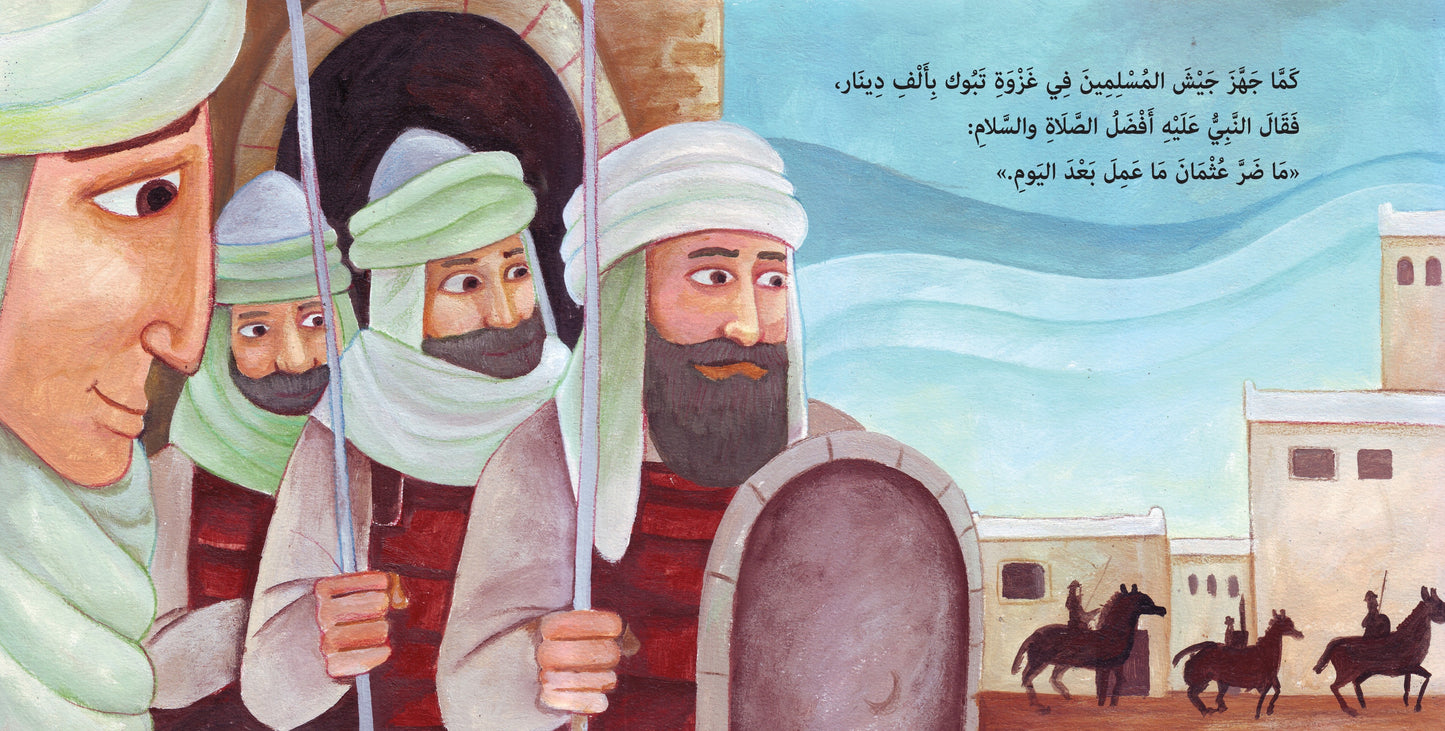 الراشد القوي - عثمان بن عفان رضي الله عنه - سلسلة الصحابة