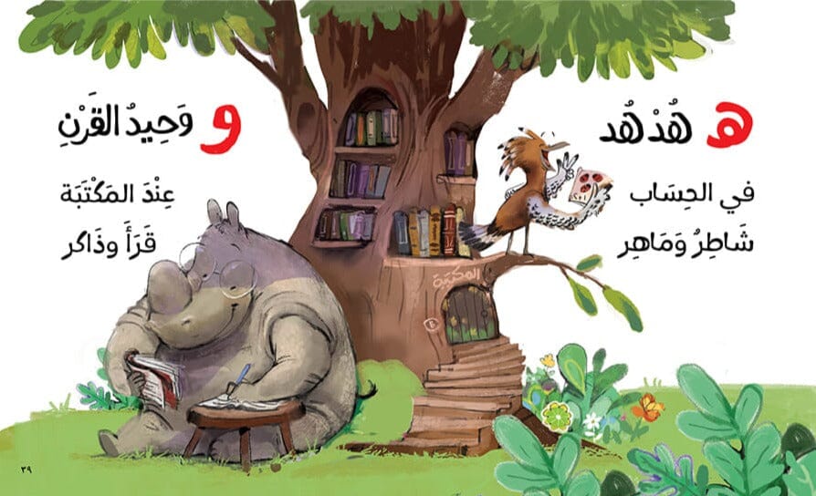 حروف وحركات وحيوانات - غلاف مُقوّى