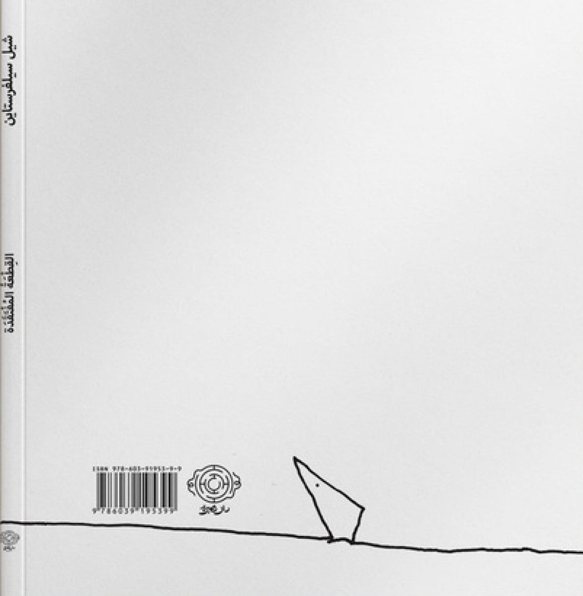 القطعة المفتقدة