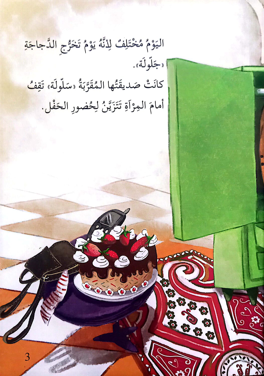 !يا إلهي لقد تأخرت