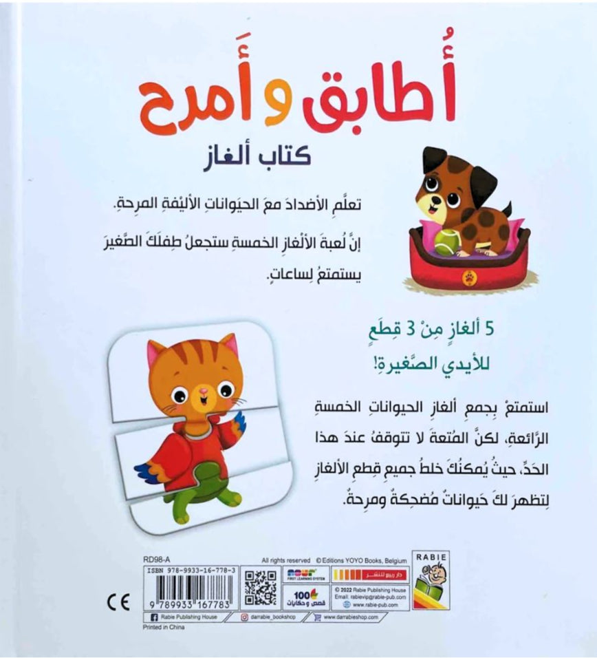 الحيوانات الأليفة تتعلم الأضداد - سلسلة أطابق وأمرح - ورق مقوى