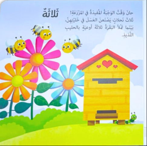 حيوانات المزرعة تتعلم الأرقام - سلسلة أطابق وأمرح - ورق مقوى