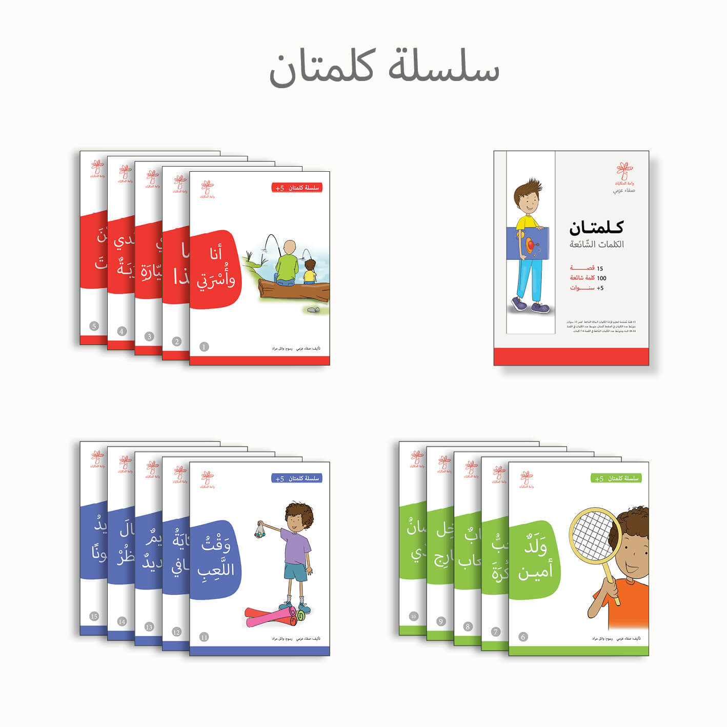 كلمتان - الكلمات الشائعة - 15 كتاب - علبة