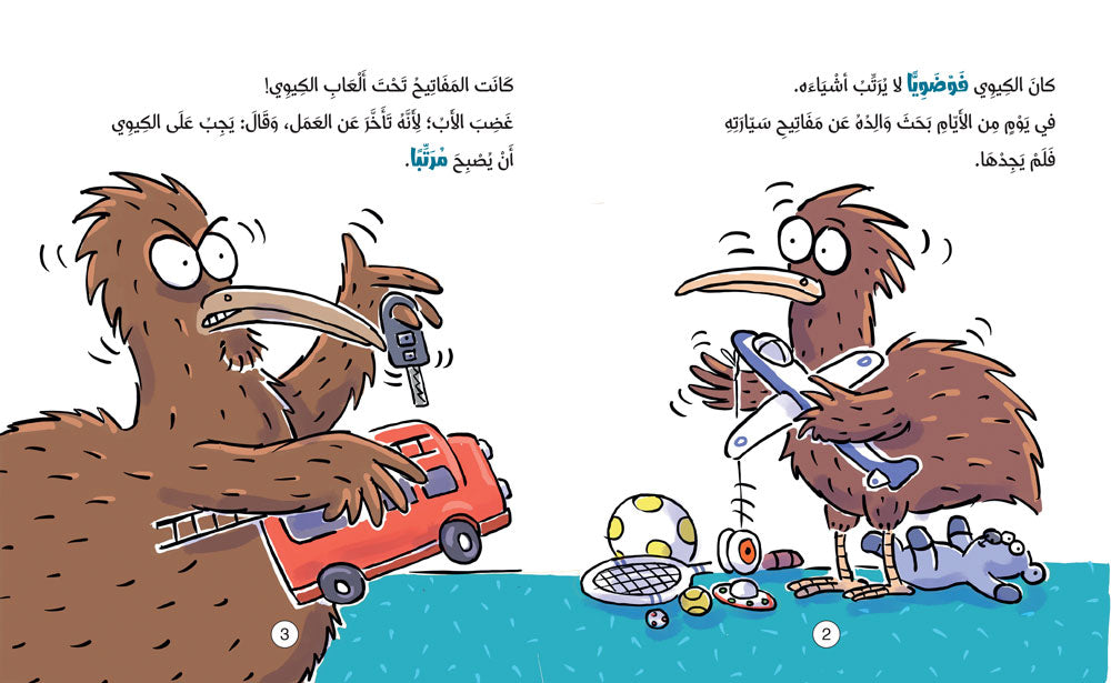 الكيوي لم يعد فوضوياً - سلسلة سلوكيات هامة