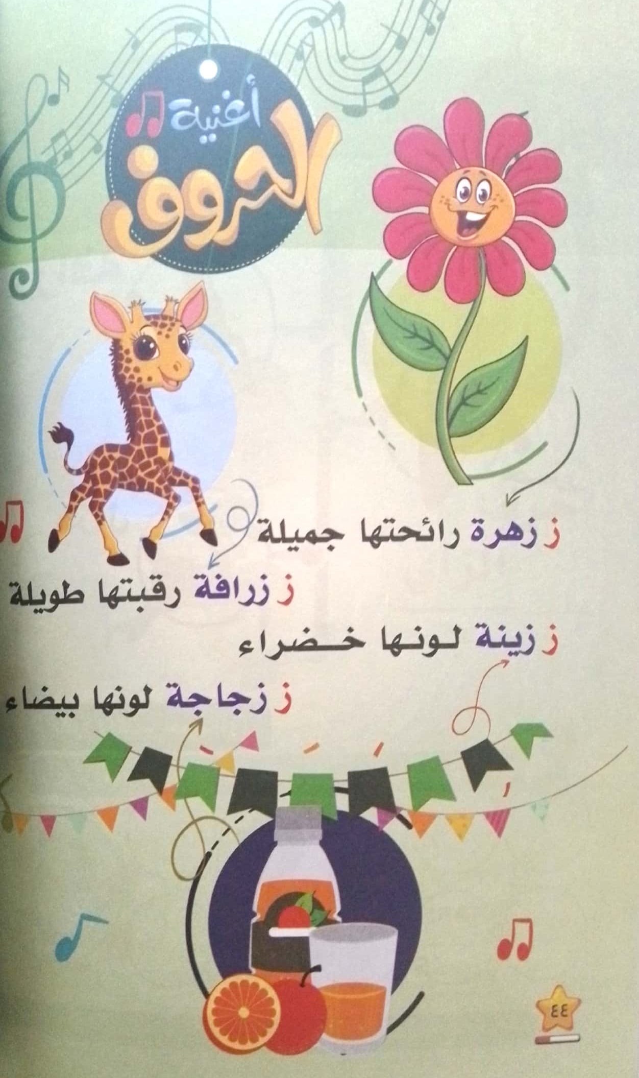الأبجدية في اللغة العربية