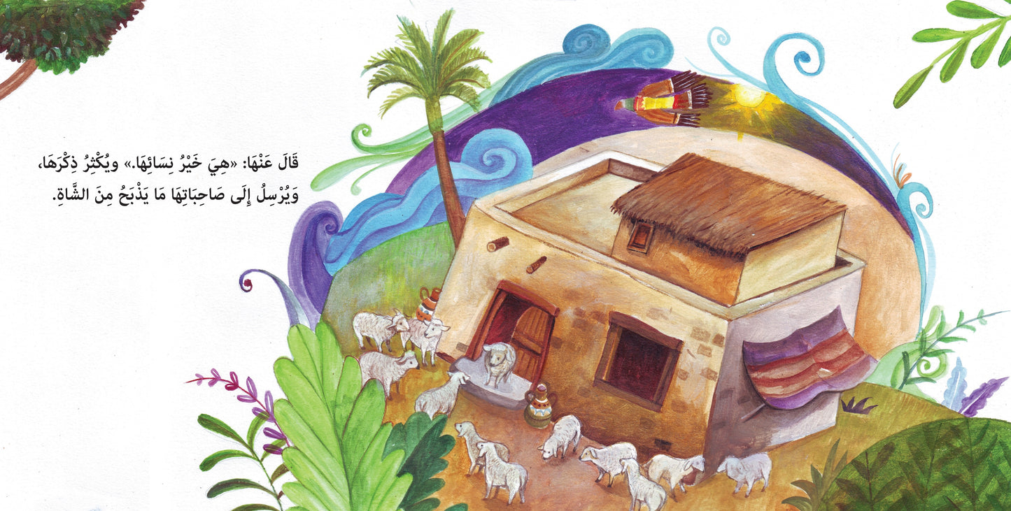صدقته - خديجة بنت خويلد رضي الله عنها - سلسلة الصحابة