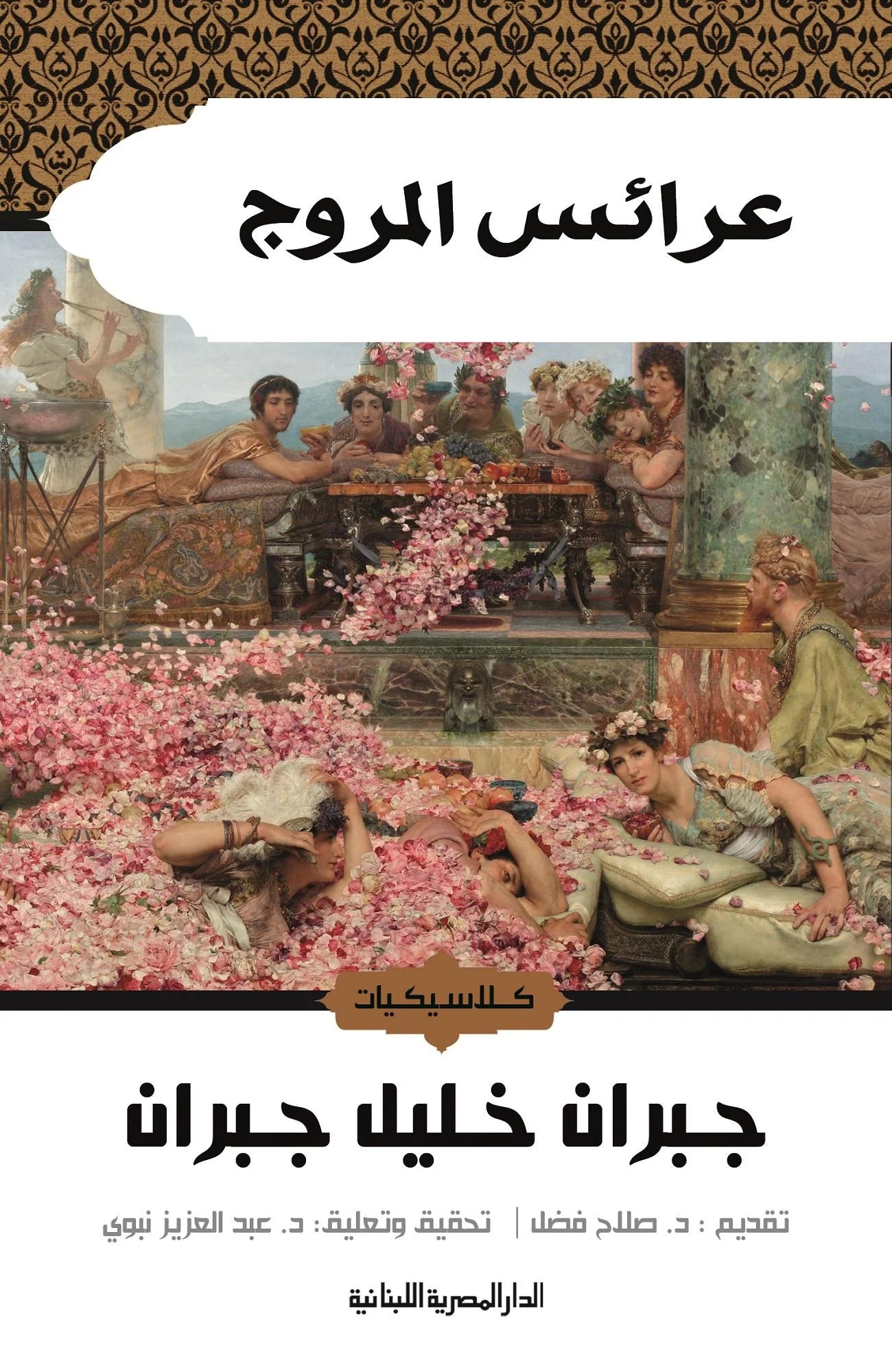 عرائس المروج - ٣ قصص