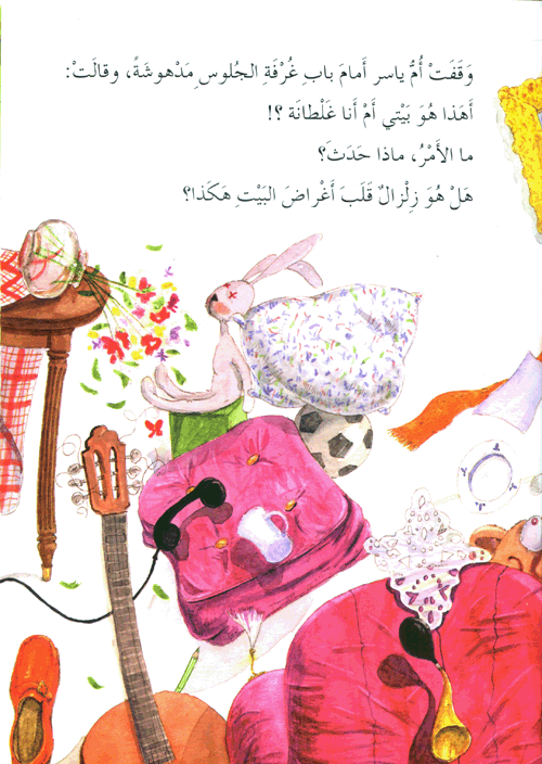 الساحر ياسر - سلسلة الزيز الملون - غلاف مُقوّى