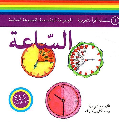 مجموعة أقرأ بالعربية