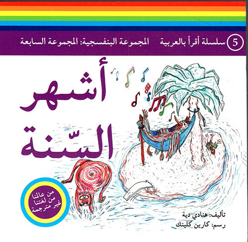 مجموعة أقرأ بالعربية
