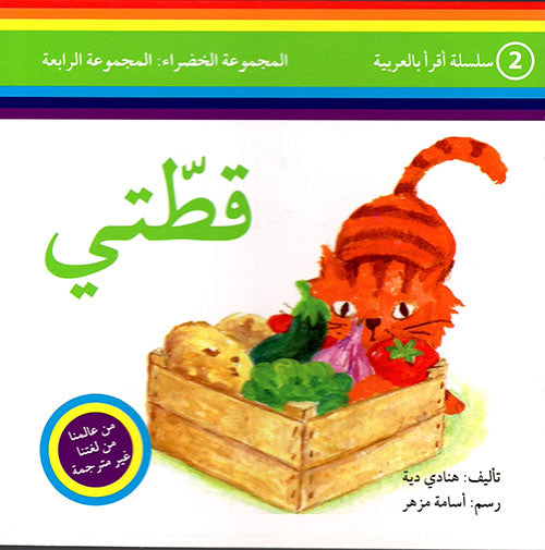 مجموعة أقرأ بالعربية