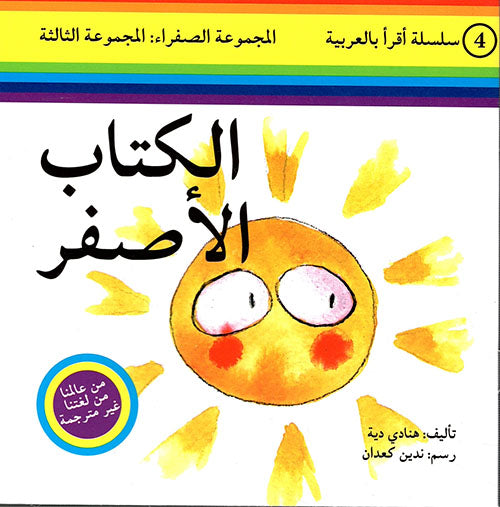 مجموعة أقرأ بالعربية