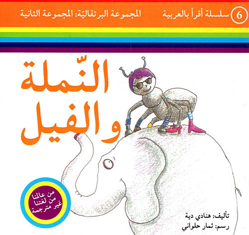 مجموعة أقرأ بالعربية