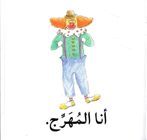 مجموعة أقرأ بالعربية