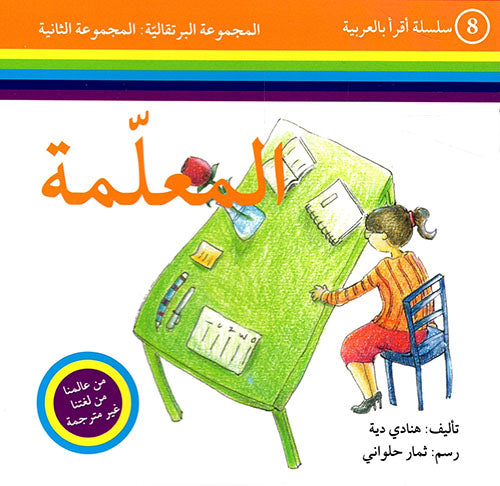 مجموعة أقرأ بالعربية