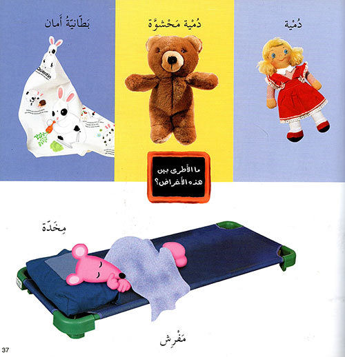 مدرسة الحضانة - سلسلة كلماتي المصورة - غلاف مُقوّى