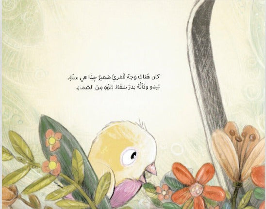 أنت هديتي - غلاف مُقوّى
