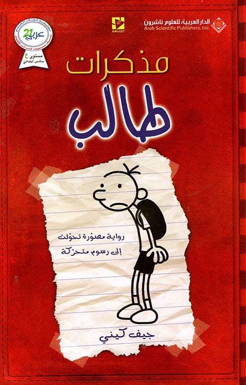 مذكرات طالب