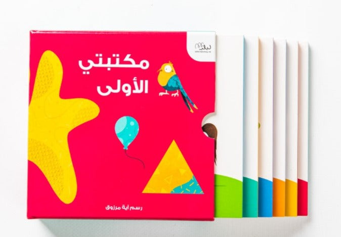مجموعة مكتبتي الأولى - ورق مُقوّى