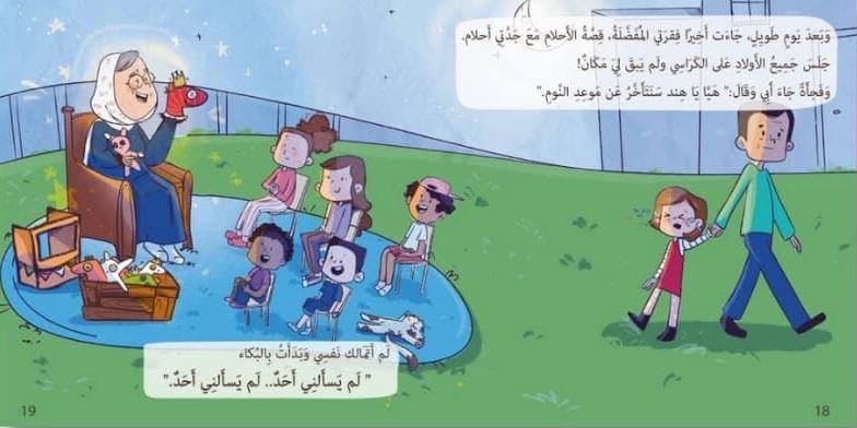 لماذا لم يسألني أحد عن رأيي؟